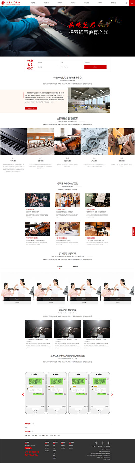 临沧钢琴艺术培训公司响应式企业网站
