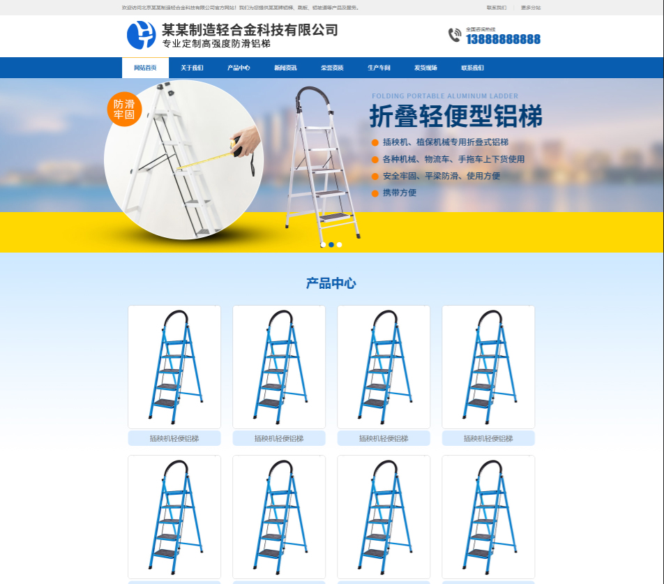 临沧轻合金制造行业公司通用响应式企业网站模板