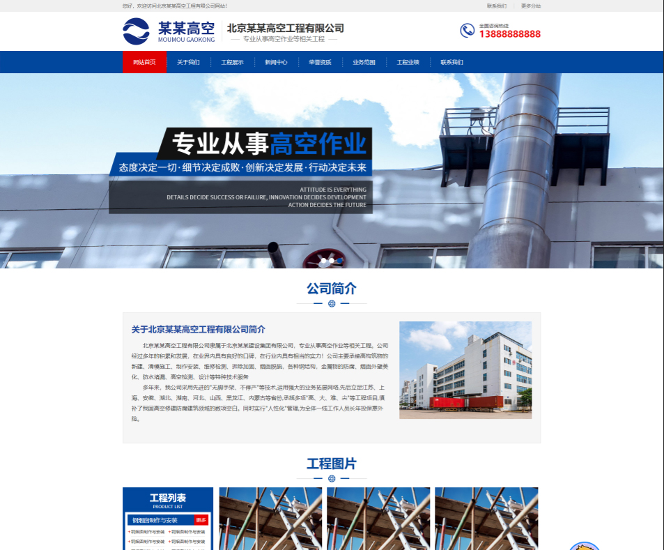 临沧高空工程行业公司通用响应式企业网站模板