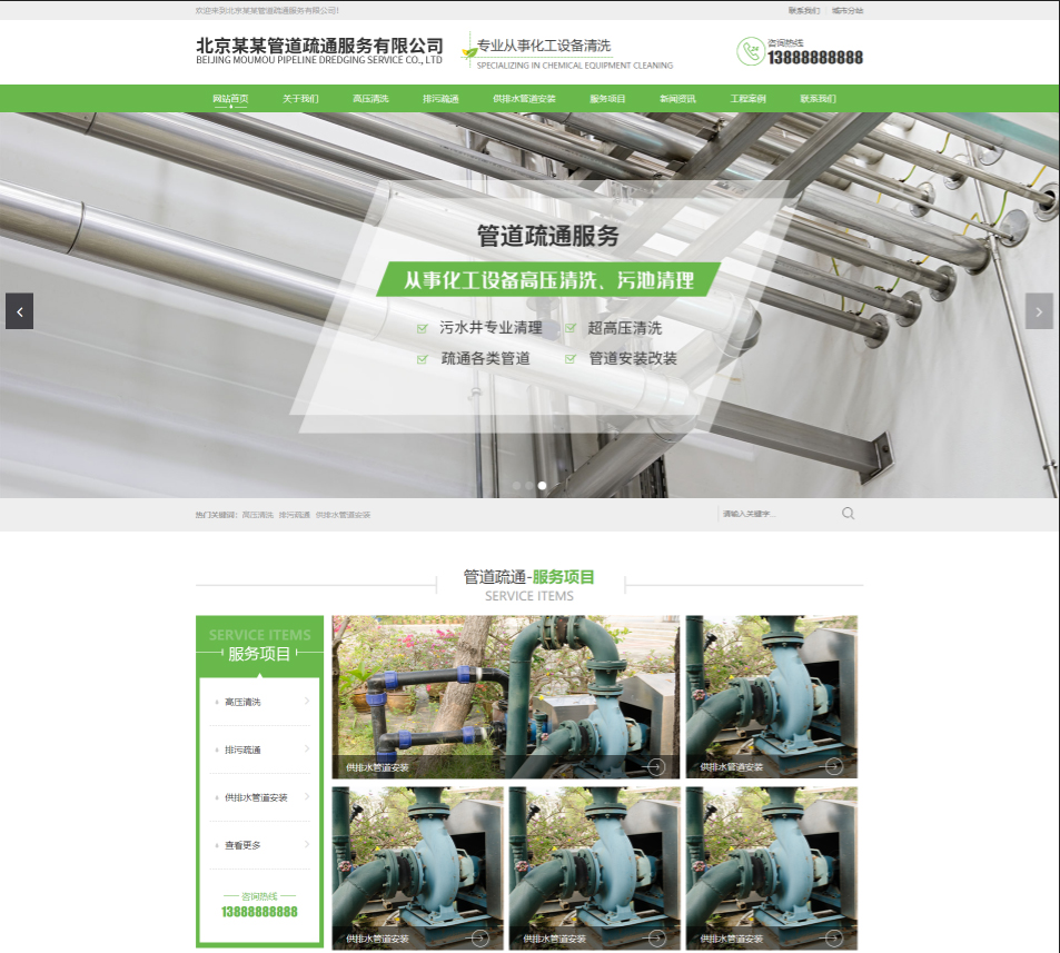 临沧管道疏通行业公司通用响应式企业网站模板