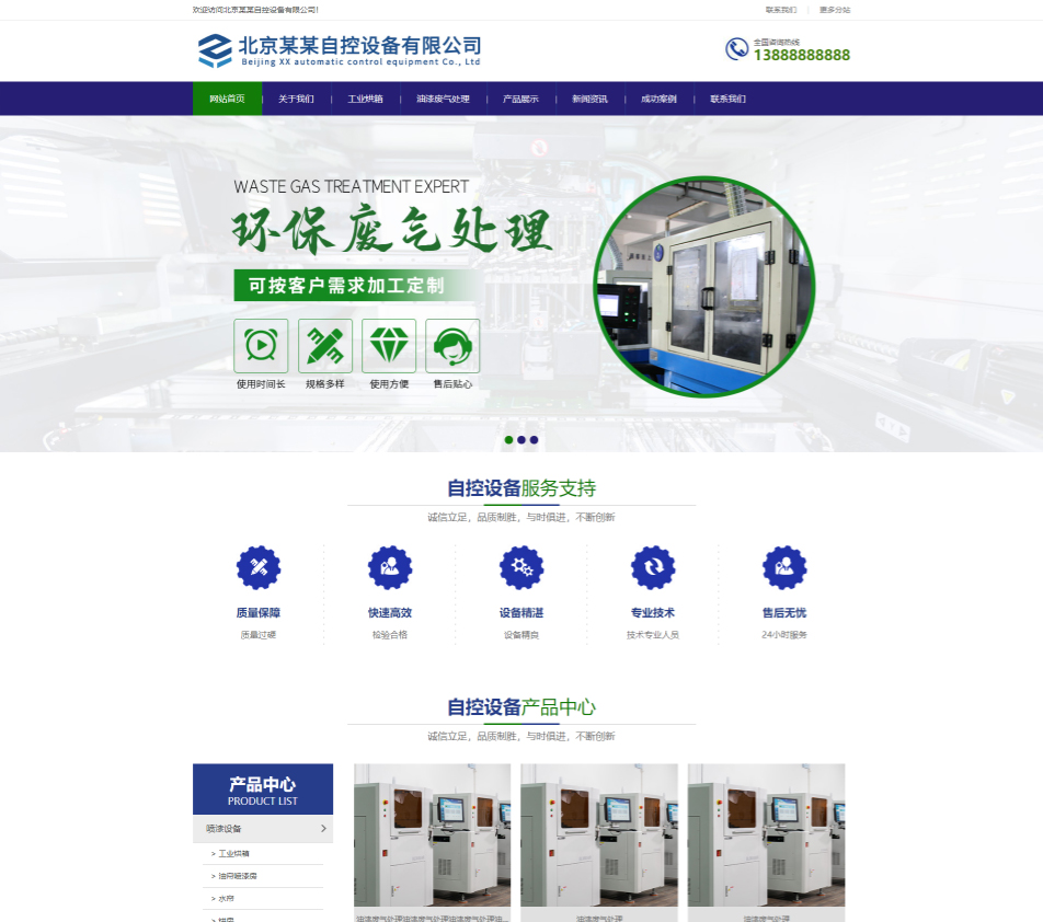 临沧自控设备行业公司通用响应式企业网站模板